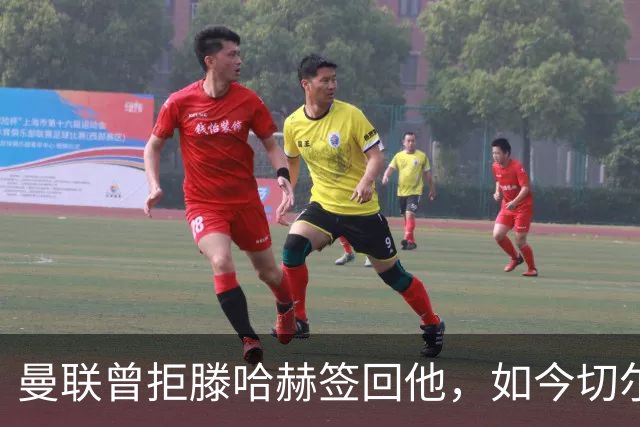 曼联曾拒滕哈赫签回他，如今切尔西要抢这位35岁旧将