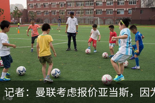 记者：曼联考虑报价亚当斯，因为他比其他目标更便宜；曼联跟队记者：斯科特最可能的去处是切尔西